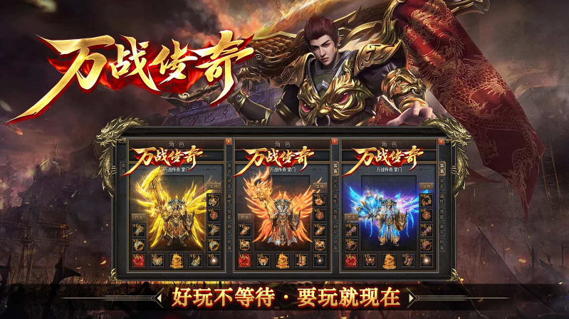 万战传奇图5