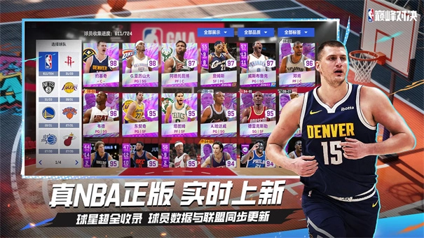 NBA巅峰对决图4