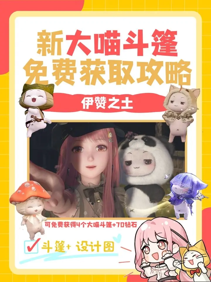 无限暖暖四款新大喵斗篷免费领取指南与所需材料攻略