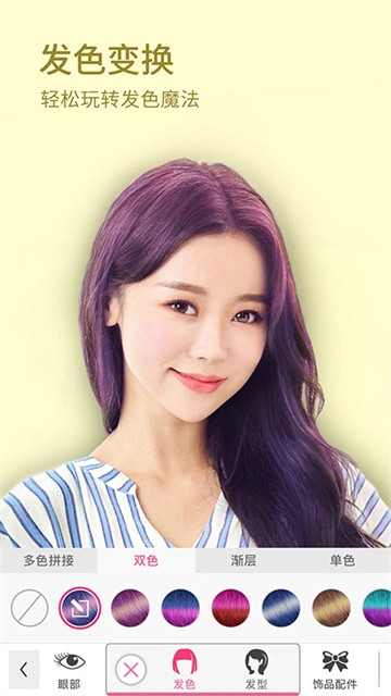 玩美彩妆免费版