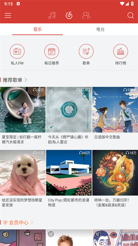 网易云音乐精简版图2