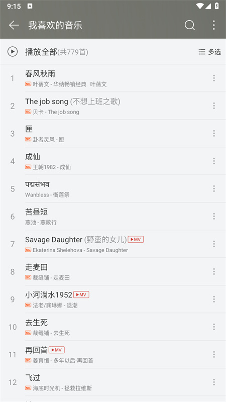 网易云音乐精简版图3