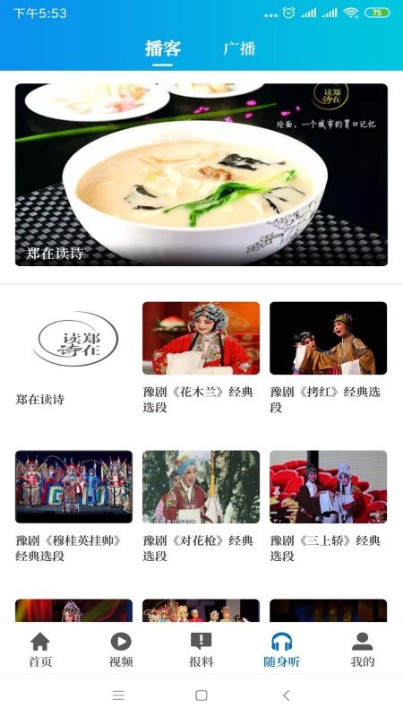 大象新闻免费版图2