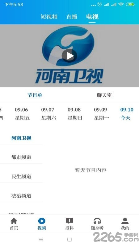 大象新闻免费版图3