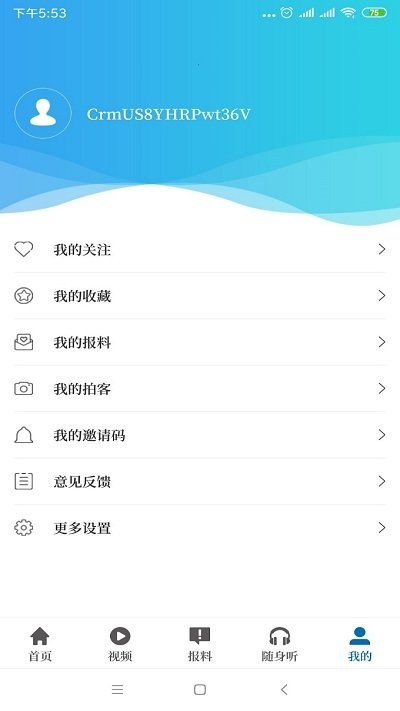 大象新闻免费版图4