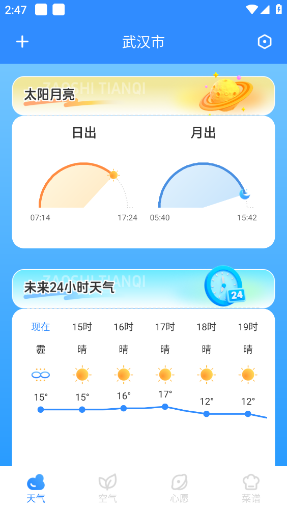 墨墨天气天气实时精准天气图2