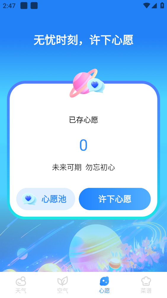 墨墨天气天气实时精准天气图3