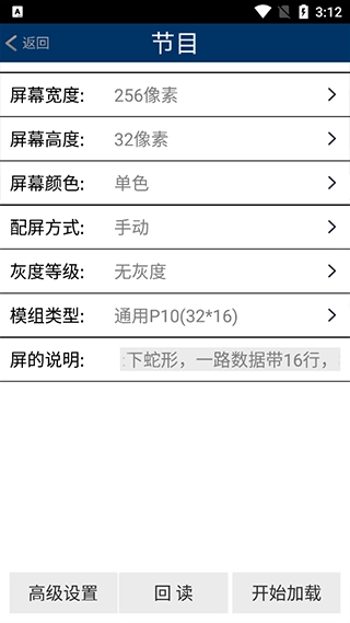 威利普led显示屏控制软件图3
