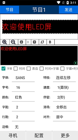 威利普led显示屏控制软件图4
