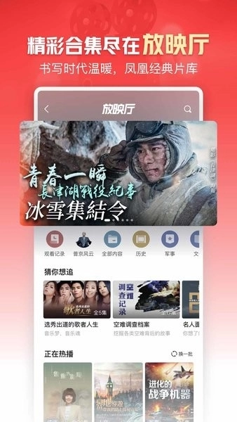 凤凰新闻 图2