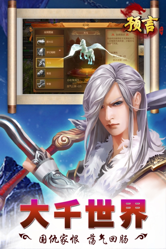 预言世界飞升版(2)