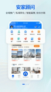 安家顧問手機(jī)版-截圖2