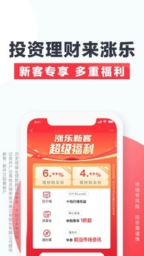 涨乐财富通手机版图4