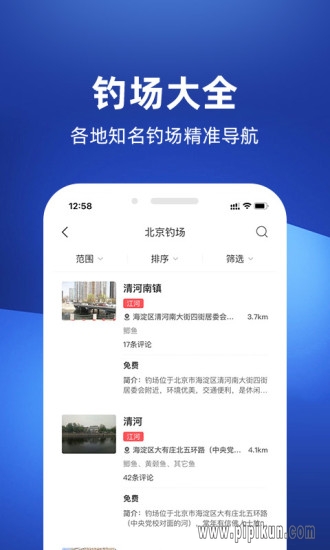钓鱼人天气预报手机版图3