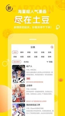 土豆漫画网免费阅读软件