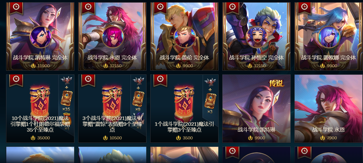 英雄联盟11.6版本的战争学院系列皮肤是否值得入手？一起来了解下该系列皮肤的详细情况