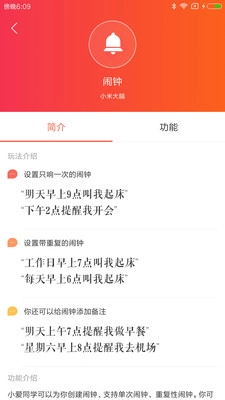 小米音响App安装最新版