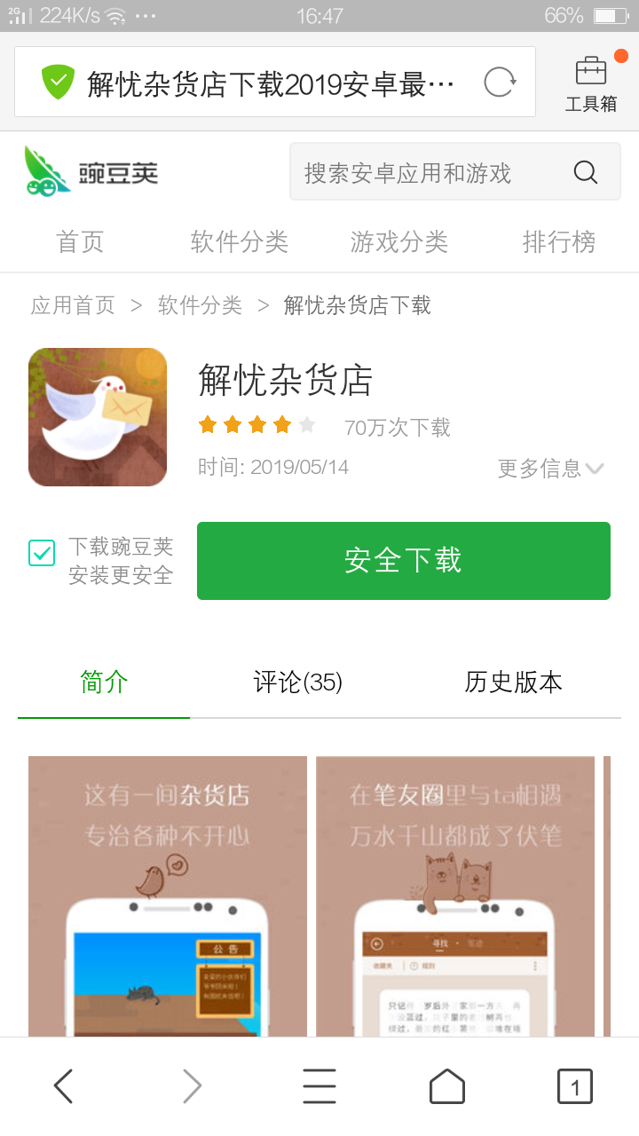 哪里可以下载解忧杂货店？这款应用使用体验如何？