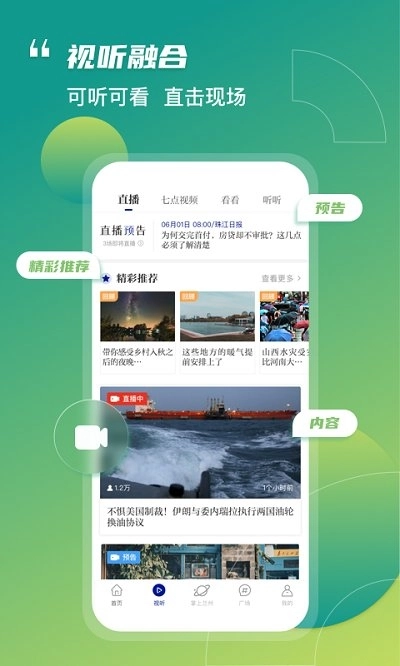 奔流新闻安装图1