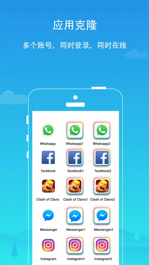 平行空间双开大师