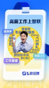智聯招聘-截圖1