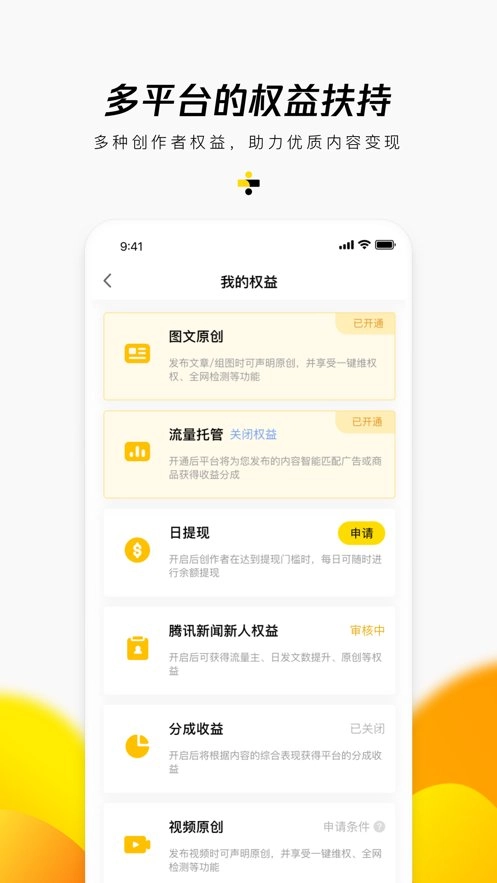 企鹅号个人自媒体平台