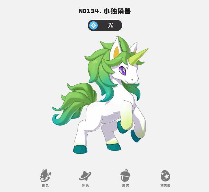 洛克王国世界小独角兽种族值详情解析洛克王国世界小独角兽实力评估