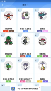 口袋對戰(zhàn)寶典-截圖3