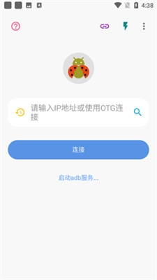 甲壳虫adb工具最新版图2