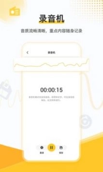 录音转文字助手免费版图2