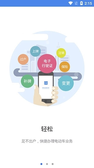 电动自行车登记系统最新版
