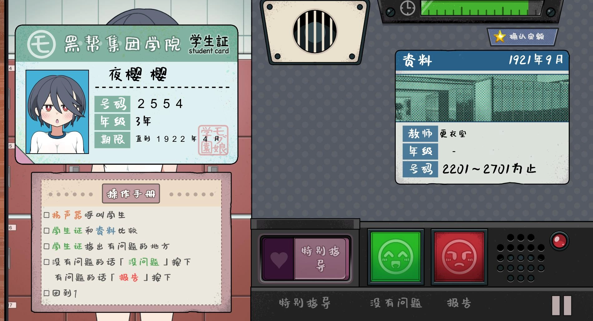 路人娘捕获学院安卓版