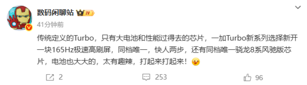 一加Turbo新机型曝料：搭载骁龙8系平台，配备165Hz全新高刷屏