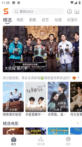 速映影院安装最新版图1