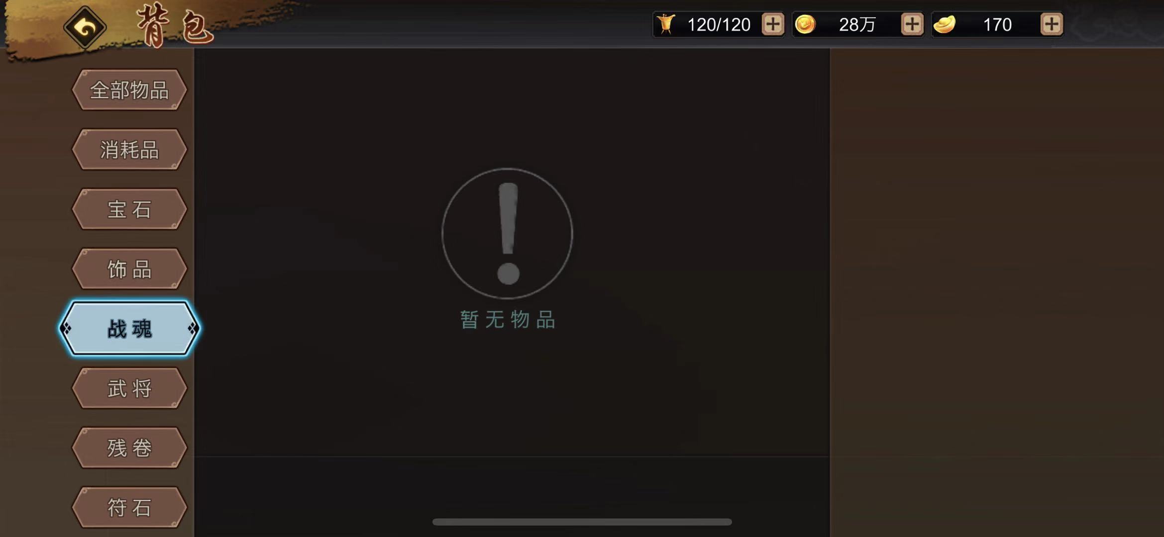 三国战纪手游里战魂的获取方法是什么？这份战魂获取攻略请收好