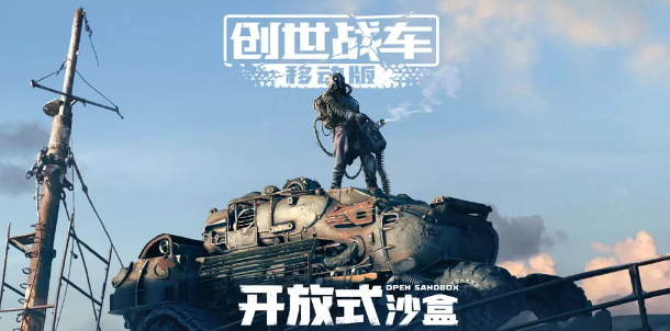 创世战车新手礼包汇总创世战车新手阶段可获取的礼包清单