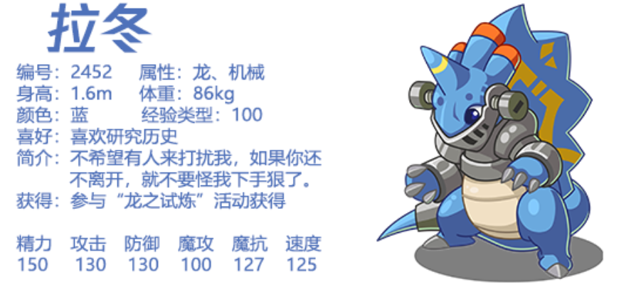 洛克王国手游拉冬表现如何洛克王国手游拉冬强度解析