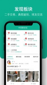 中羽联截图5