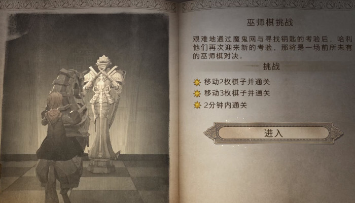 哈利波特魔法觉醒巫师棋挑战指南巫师棋获胜诀窍