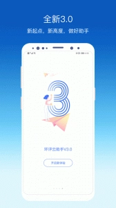 環(huán)評(píng)云助手手機(jī)版-截圖5