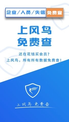 风鸟企业查询
