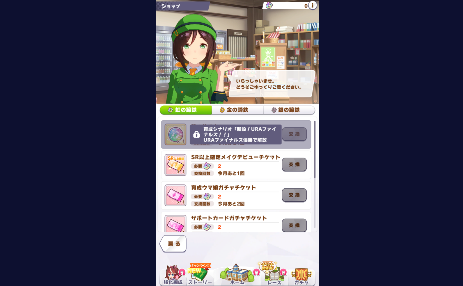 赛马娘手游中马蹄铁的获取途径马蹄铁该如何获得[多图]