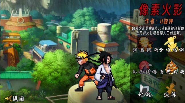 像素火影次世代畜生道