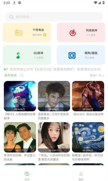 如意音乐最新版图2