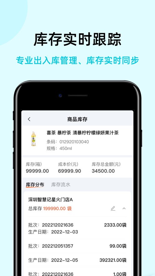 金蝶智慧记国际版图3