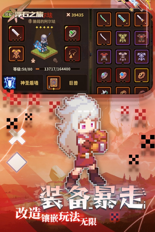 浮石之旅最新版图5