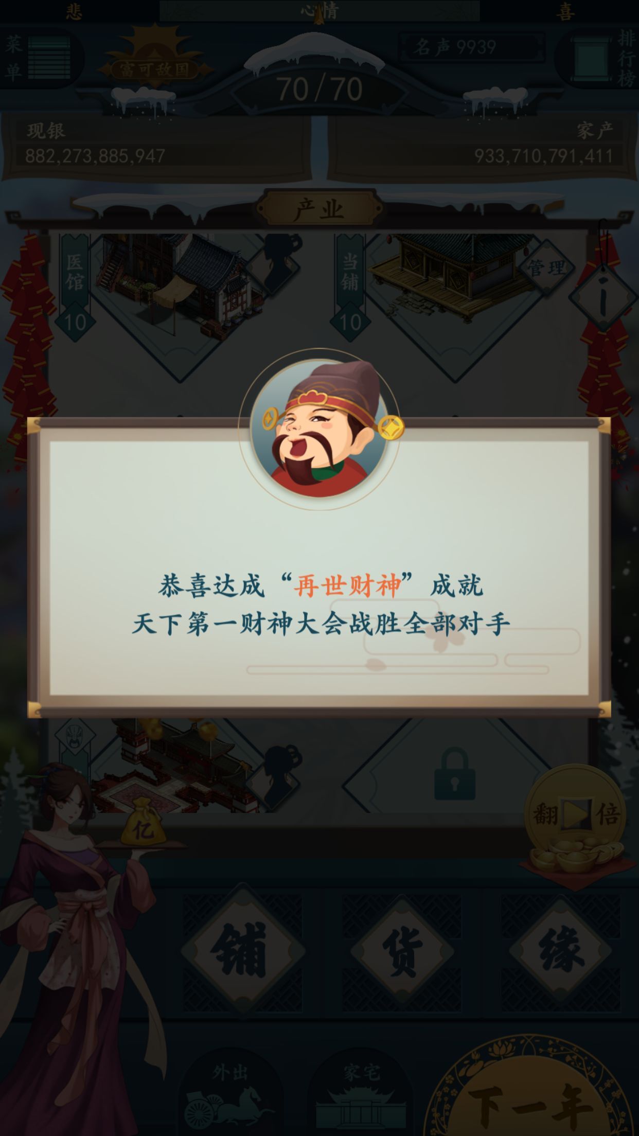 《一亿小目标2》“再世财神”玩法指南