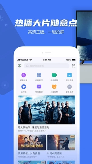 电视超人投屏神器