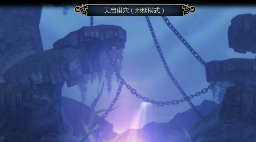 龙之谷世界天启巢穴通关攻略龙之谷世界天启巢穴通关技巧