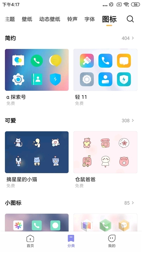 小米主题国际版图3